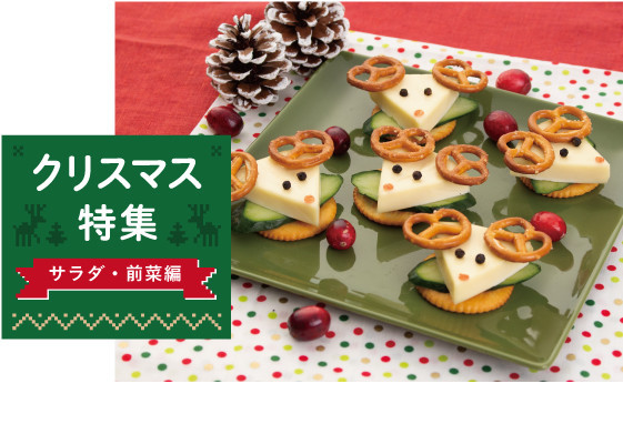クックパッドニュース クリスマス人気レシピ 三角チーズで作る トナカイ のオードブルがかわいすぎ 毎日新聞