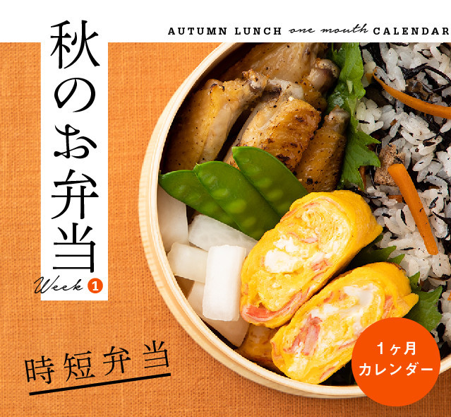 市販品を上手に活用!時短と食べごたえを叶えるお弁当テク♪