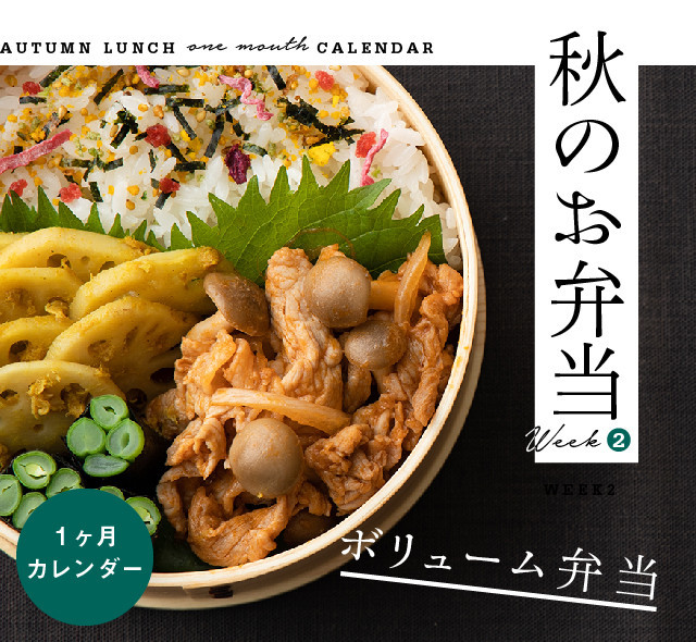 スタミナ満点!夏の疲れを吹き飛ばすボリューム弁当