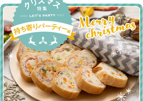 持ち寄りの注目の的 サプライズ バゲット クリスマス特集vol 4 クックパッドニュース