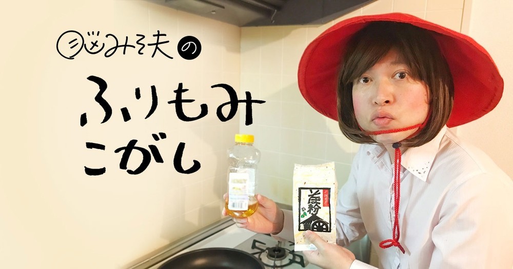 脳みそ夫さんの歴ピ?武将が愛した「ふりもみこがし」