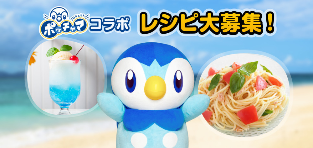 クックパッドニュース プロジェクトポッチャマとコラボ レシピコンテスト開催中 毎日新聞