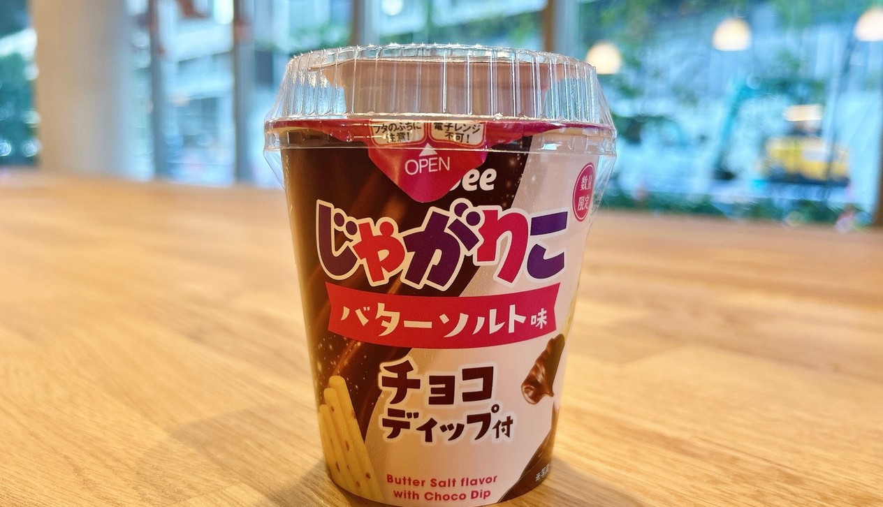 これ知ってる？数量限定の「高級じゃがりこ」が意外なおいしさ