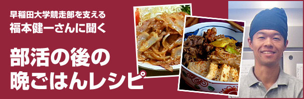 部活の後の晩ごはん、どうする?