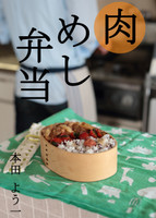 肉めし弁当