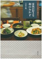 京都の台所から届いた 家族が好きな和のおかず