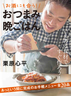 お酒にも合う!おつまみ晩ごはん