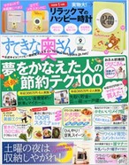 すてきな奥さん 100円スタミナおかず