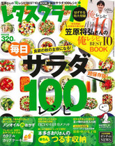 14'/09/25 毎日食べたい サラダ100