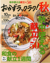 14年10月号 秋中使える献立