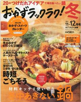 11年11−12月号 あきない鍋とごちそうおかず特集号