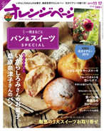 14/11/17号 旬菜おかず紹介