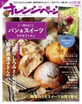 14/11/17号 旬菜おかず紹介