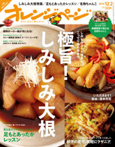 14/12/2号 極旨大根レシピ&野菜・魚介のおかず