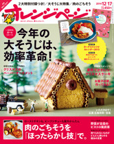 14/12/17号 肉のごちそうレシピ・ビストロ風前菜