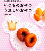 いつものおやつ うれしいおやつ