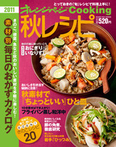 オレンジページCooking 2011年秋号 フライパンで和洋中特集