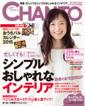 15年1月号 白菜と大根をおいしく食べるレシピ特集