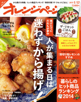 15/1/17号 極上のから揚げレシピ特集