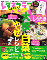 ’15/1/10 大根&白菜やせレシピ