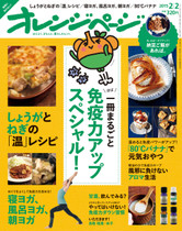 15/2/2号より しょうがとねぎの「温」レシピ