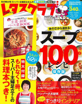 ’15/1/24 スープ100レシピ