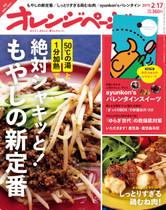 15/2/17号 絶対シャキッと!もやしの新定番レシピ特集