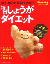 毎日しょうがダイエット