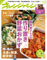 15/3/17号 藤井恵さんちの作り置き野菜おかず