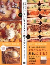 いちばんやさしい!いちばんおいしい!フレンチトースト