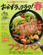 15年4月号 おかずラックラク!春