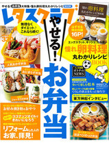 ‘15/3/25 やせる!お弁当