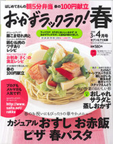 10年3-4月号 食卓が華やぐ!春の絶品メニュー