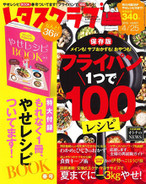 ‘15/4/10 フライパン1つで100レシピ