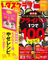 ‘15/4/10 フライパン1つで100レシピ