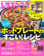 ‘15/4/25 ホットプレートのすごい!レシピ