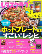 ‘15/4/25 ホットプレートのすごい!レシピ
