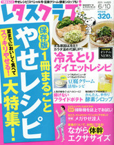 ‘15/5/9 冷えとりダイエットレシピ