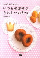 定番!昔ながらのおやつ