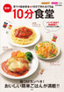 簡単!10分食堂