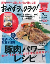13年7月号 豚肉パワーレシピ
