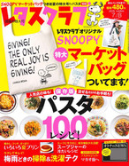 '15/5/25 パスタ100レシピ!