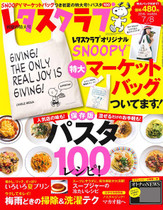 '15/5/25 パスタ100レシピ!