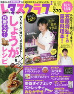 ‘15/6/25 代謝アップ!しょうがレシピ