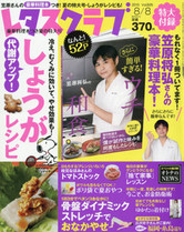 ‘15/6/25 代謝アップ!しょうがレシピ