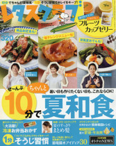 ‘15/7/10 ぜ~んぶ10分でちゃんと夏和食