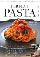 パーフェクト パスタ