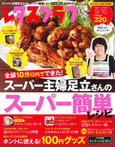 '15/8/25 スーパー主婦足立さんのスーパー簡単レシピ