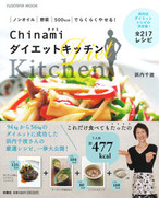 Chinami ダイエットキッチン