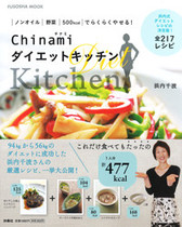 Chinami ダイエットキッチン